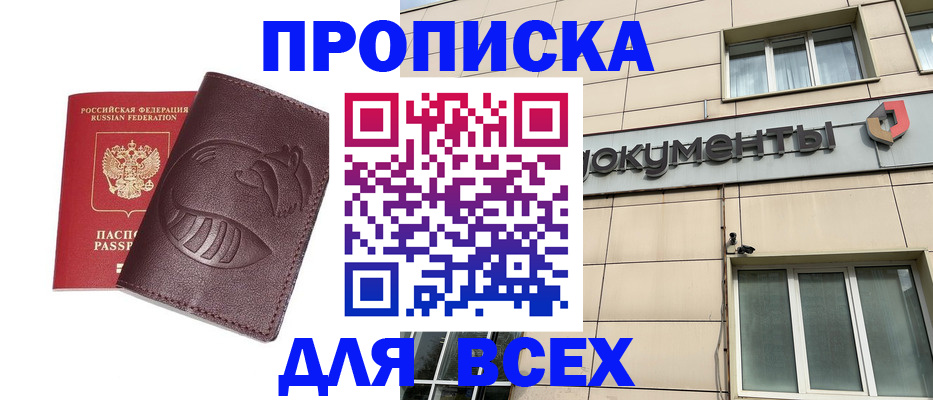 временная регистрация недорого в Марксе