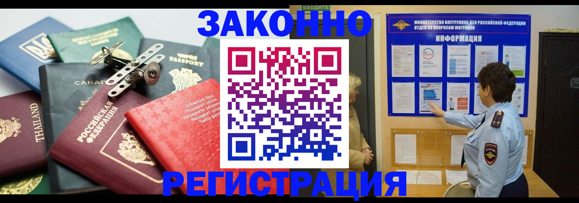 прописка законно в Марксе