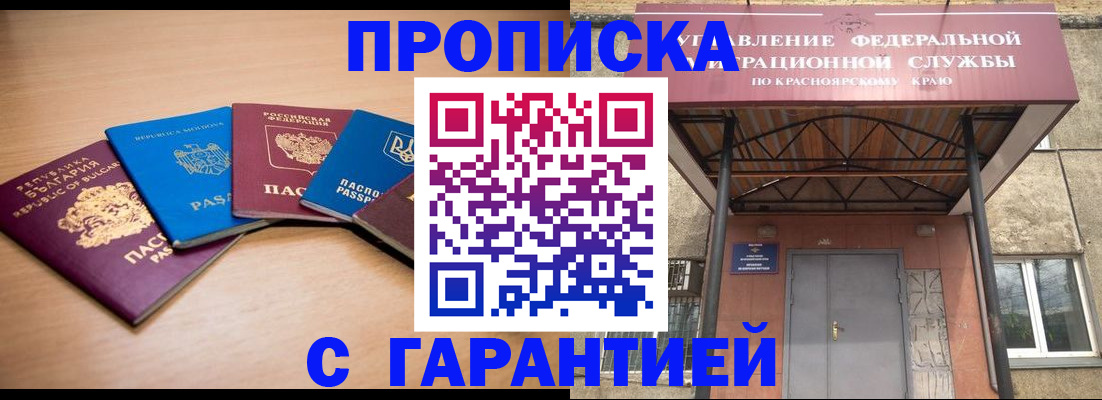 прописка законно в Марксе